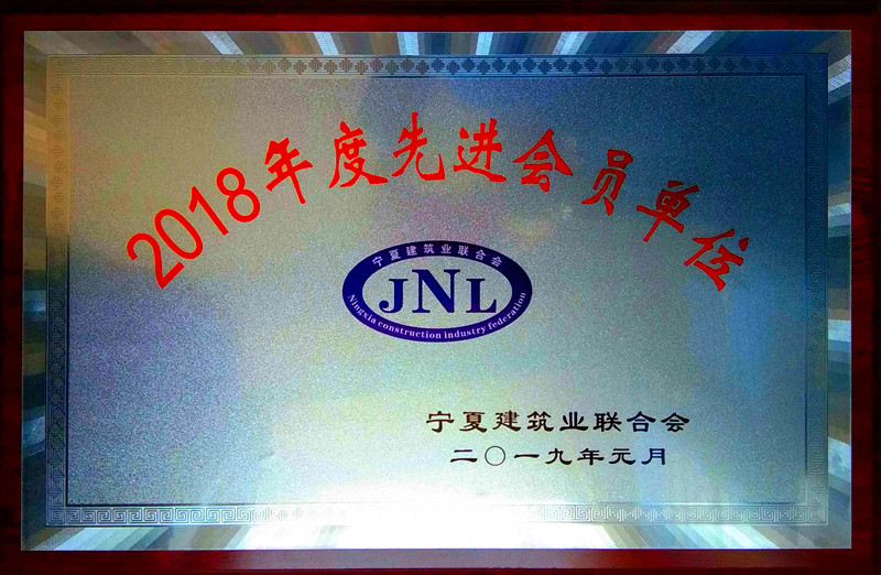 2018年度先進會員單位_副本.jpg