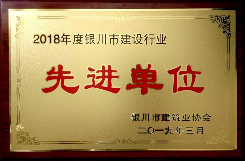 2018年度先進單位.jpg