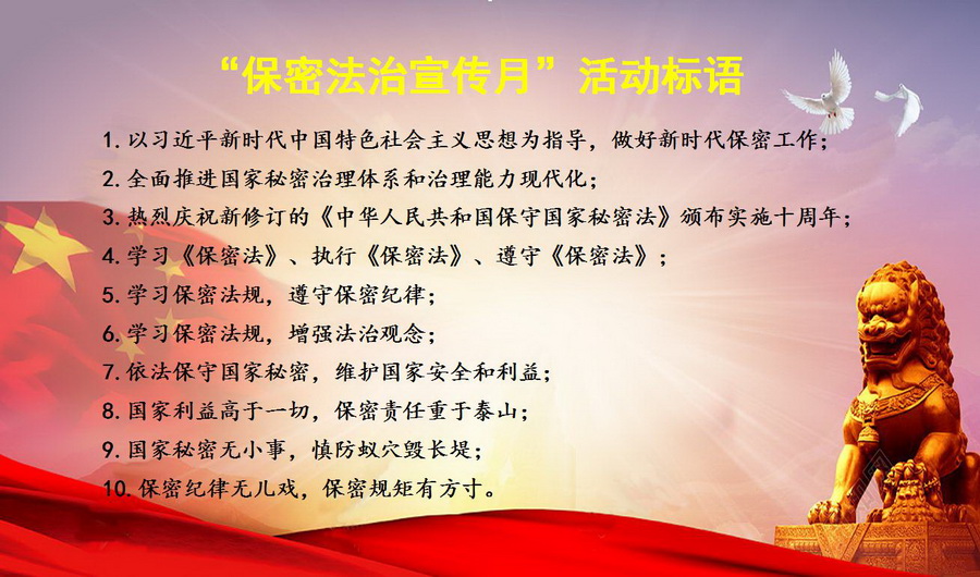 水利廳——“保密法治宣傳月”活動(dòng)標(biāo)語(yǔ)5.15.jpg