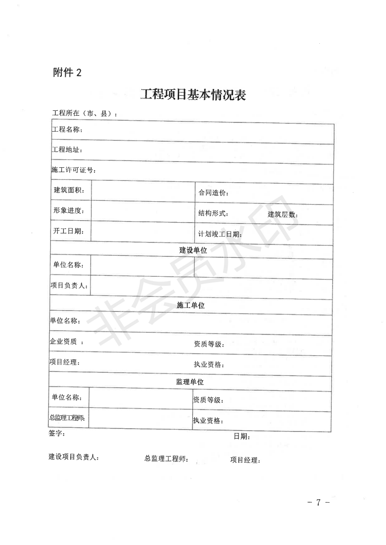 自治區(qū)住房和城鄉(xiāng)建設(shè)廳關(guān)于開展全區(qū)城市建筑施工安全專項整治工作的通知_06.png