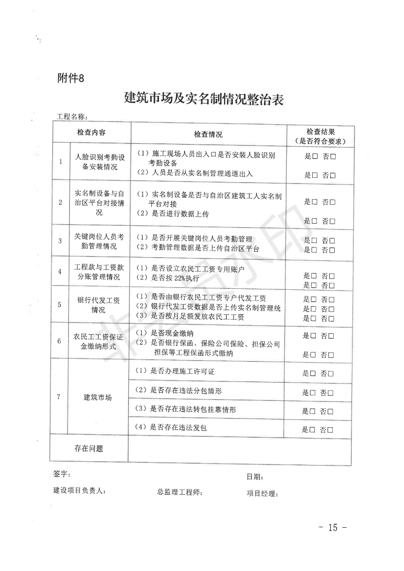 自治區(qū)住房和城鄉(xiāng)建設(shè)廳關(guān)于開展全區(qū)城市建筑施工安全專項整治工作的通知_14.png