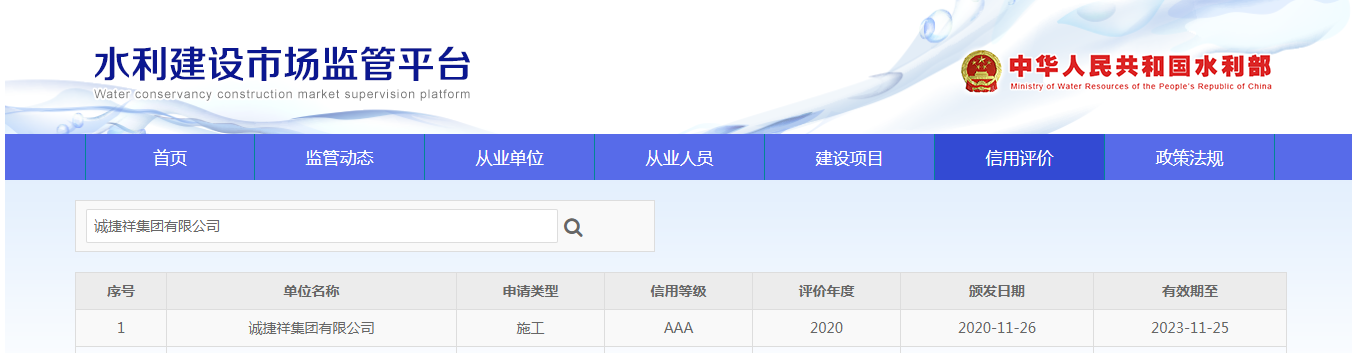 水利建設(shè)市場監(jiān)管平臺照片.png