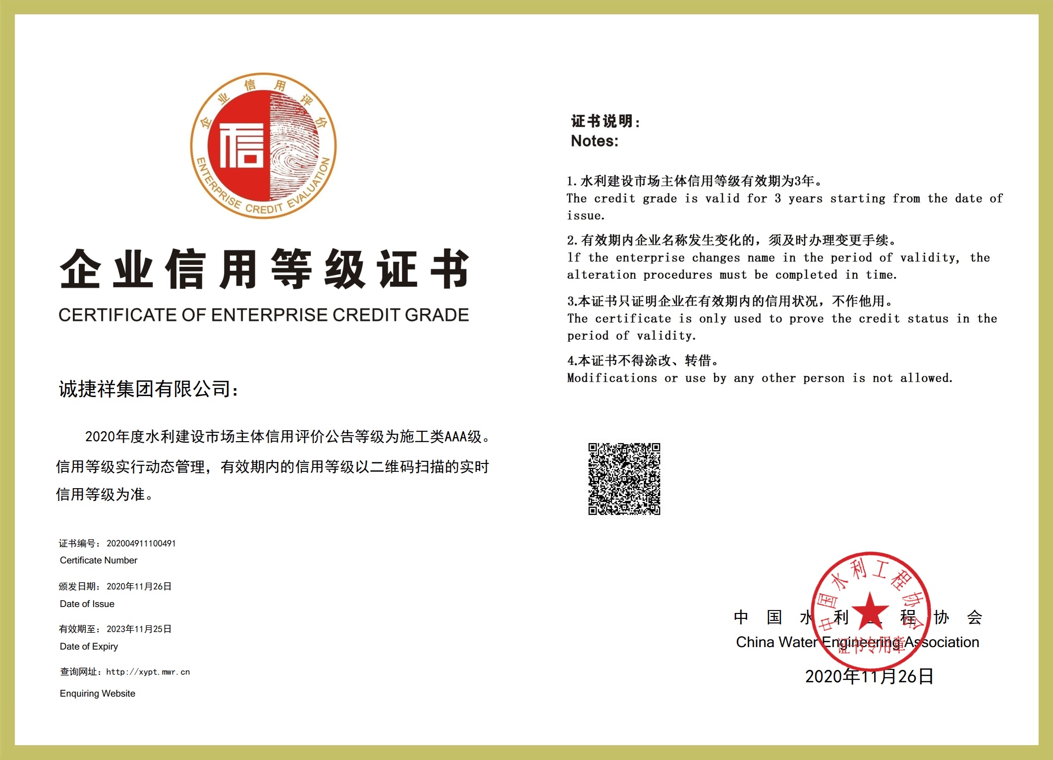 誠捷祥AAA信用等級證書.jpg