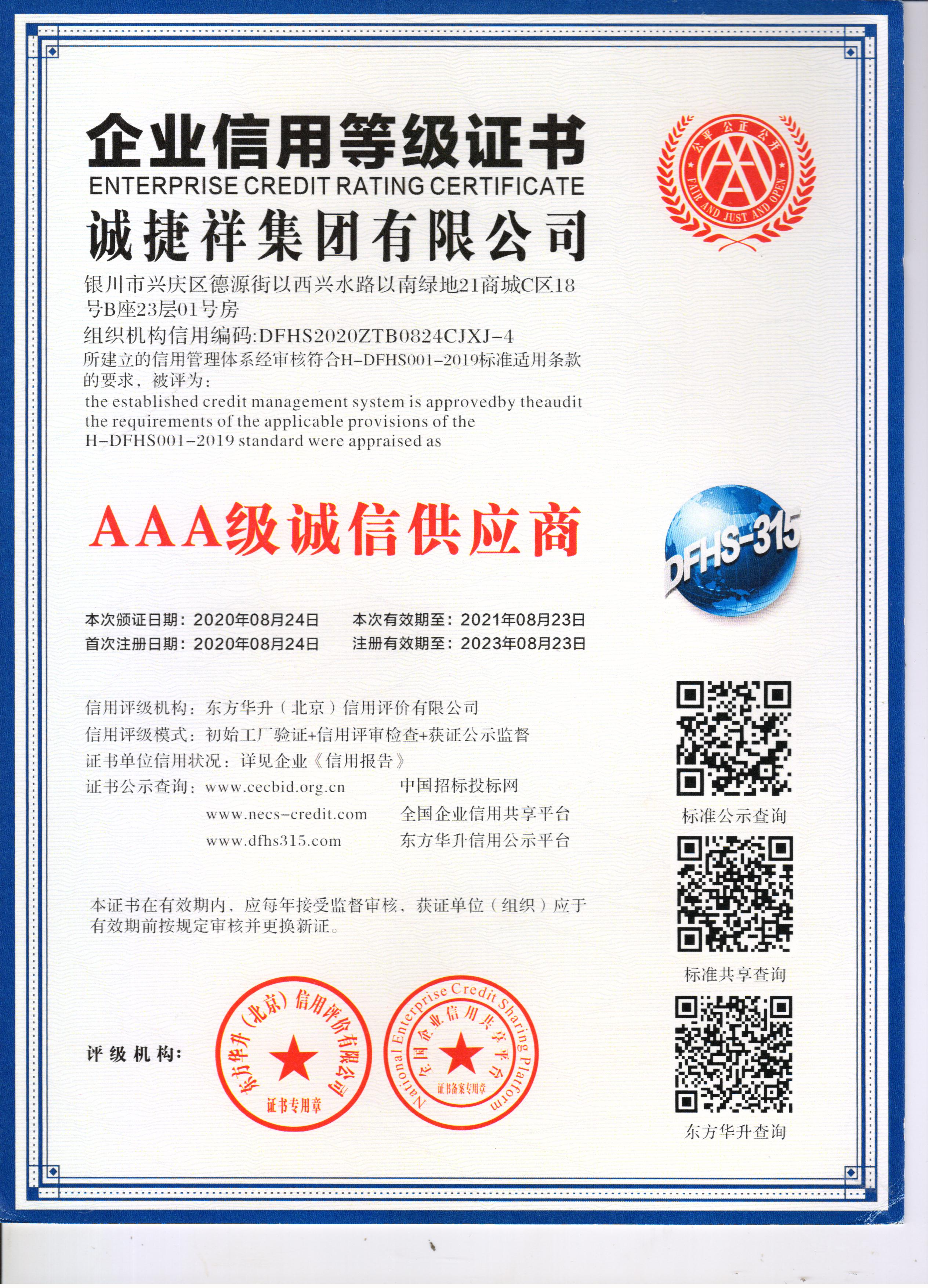 3A級誠信供應(yīng)商.jpg