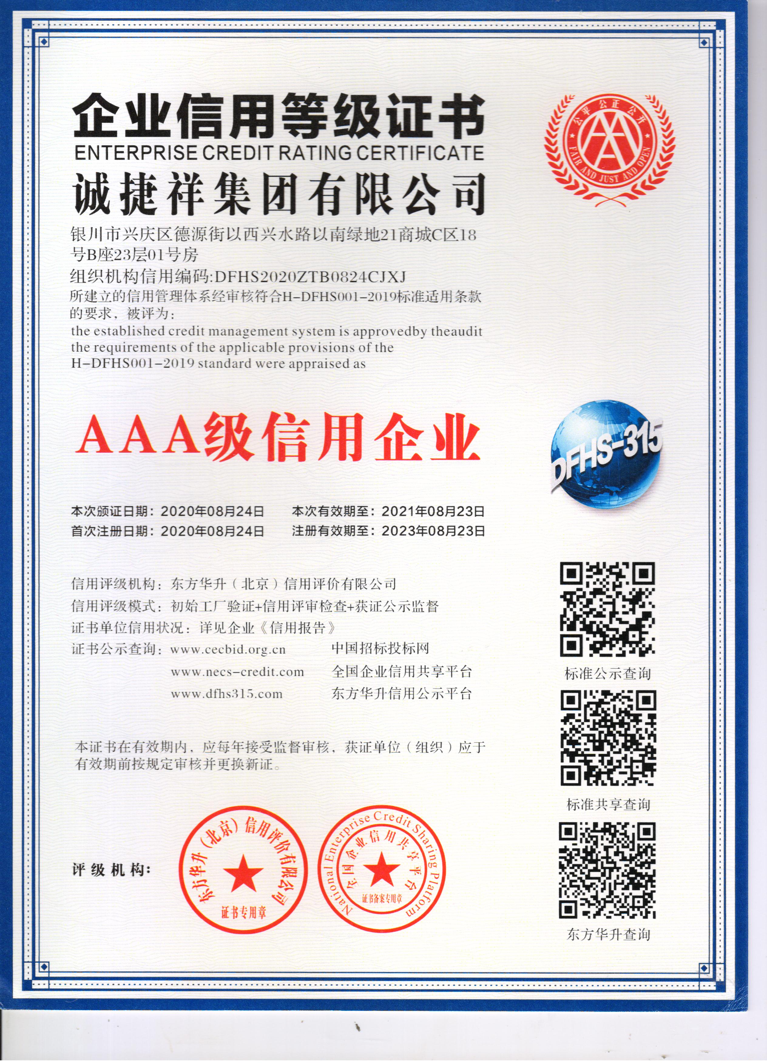 3A級信用企業(yè).jpg