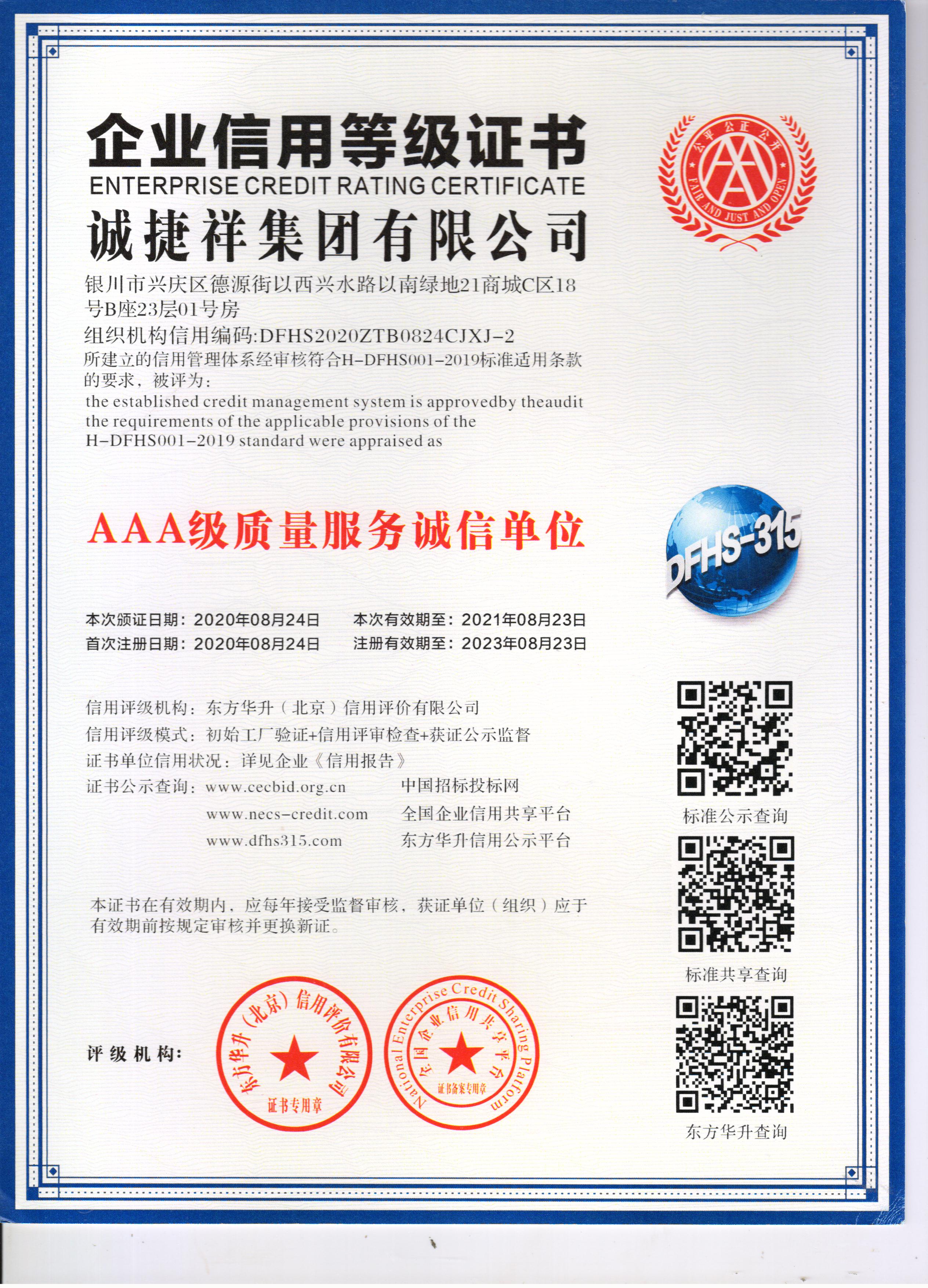 3A級質(zhì)量服務(wù)誠信單位.jpg