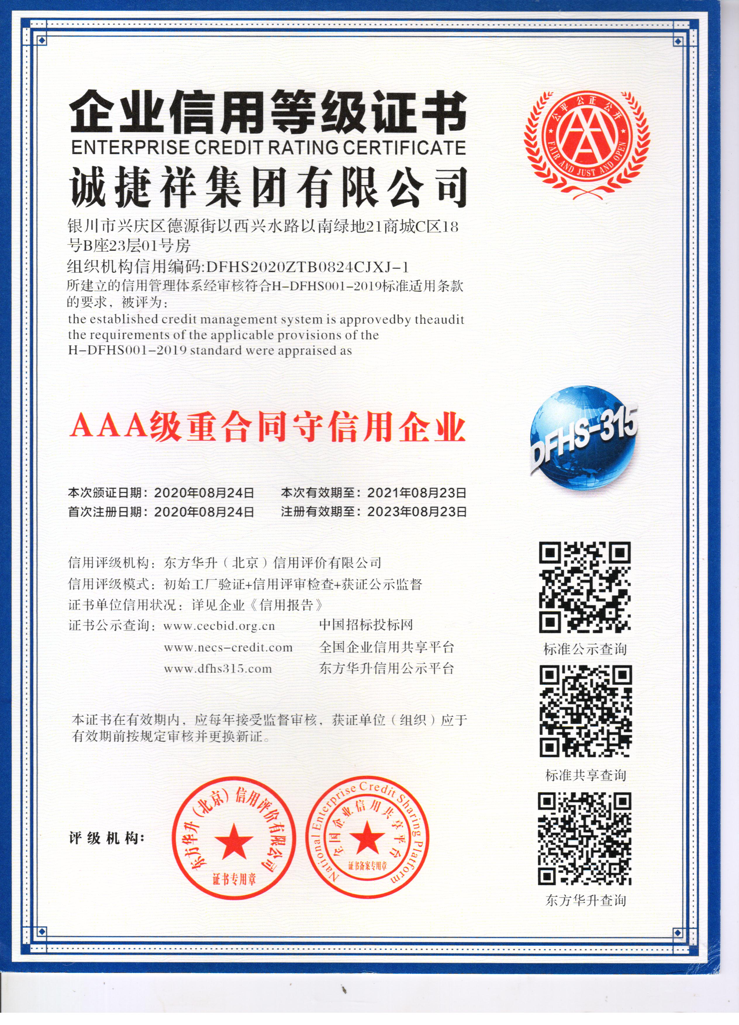 3A級重合同守信用企業(yè).jpg