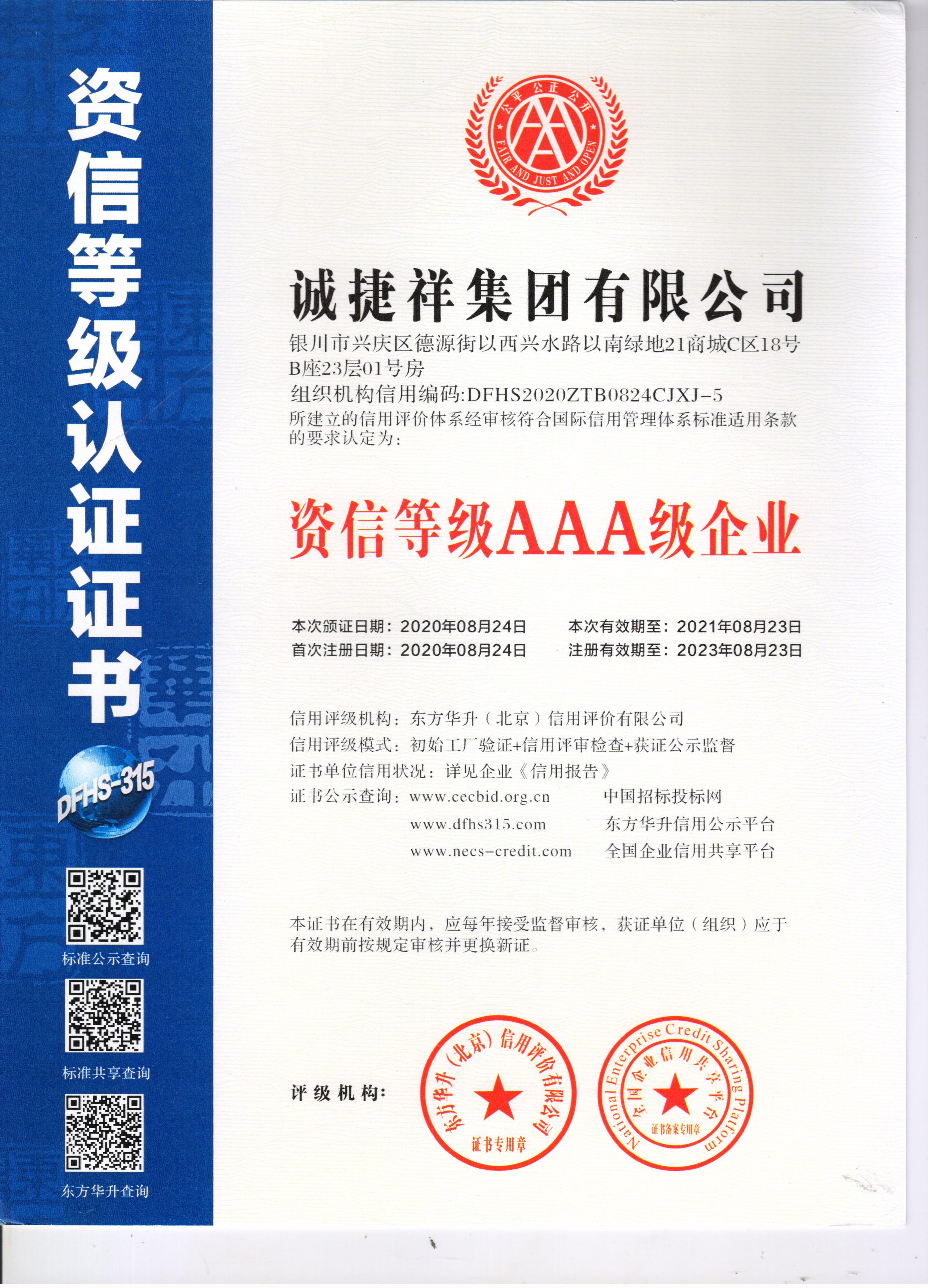 資信等級3A級企業(yè).jpg