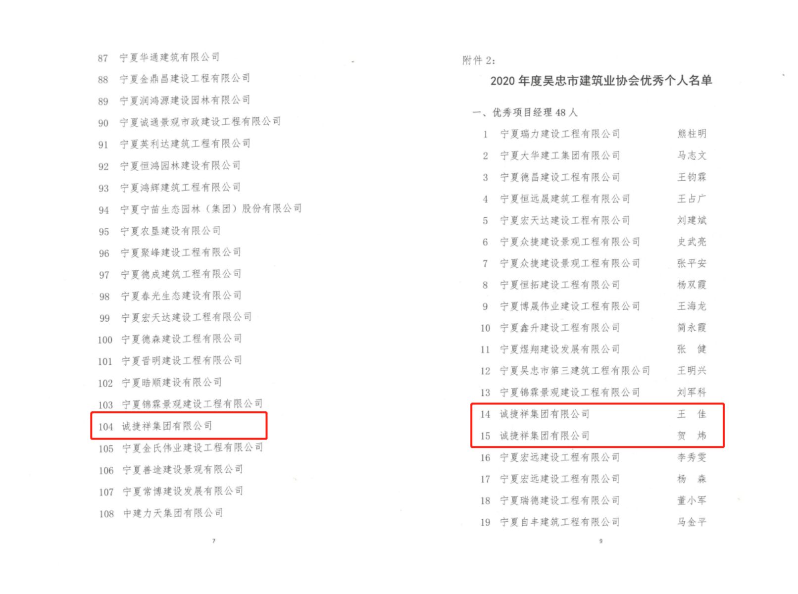 吳忠先進文件2.jpg