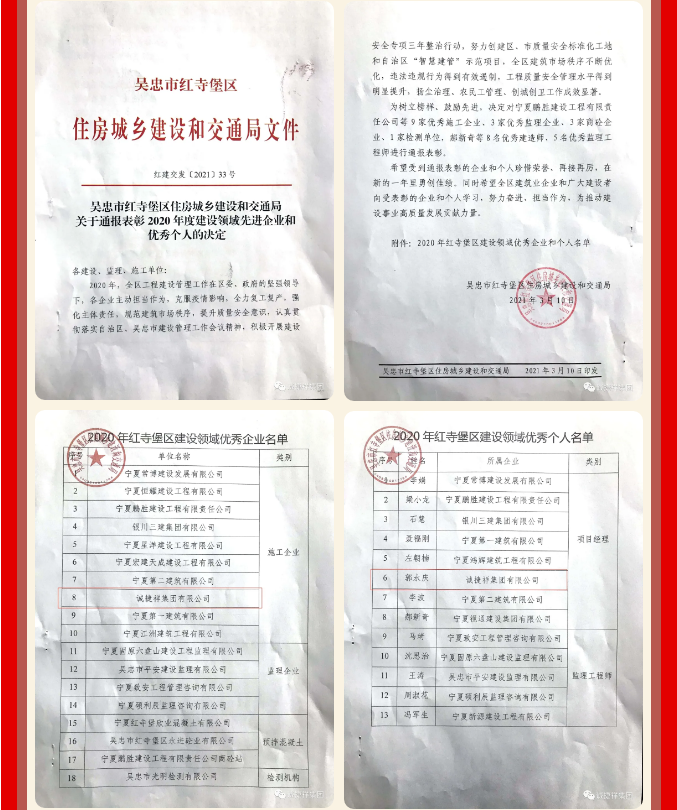 紅寺堡先進(jìn)文件2.png