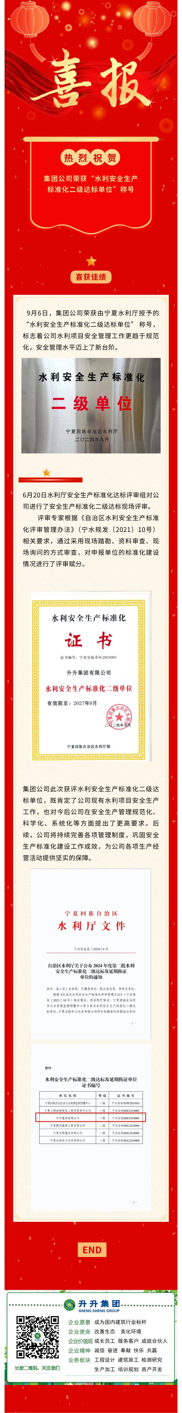 水利二級(jí)達(dá)標(biāo) (.jpg