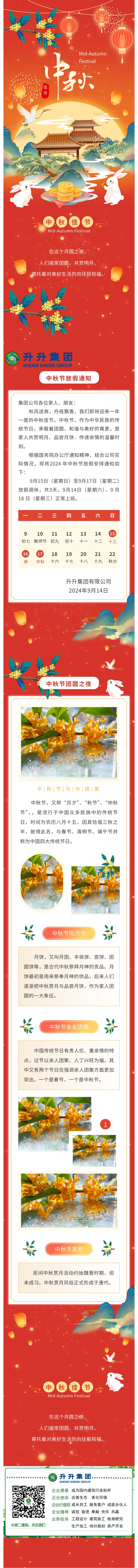 中秋佳節(jié)長(zhǎng)圖.jpg