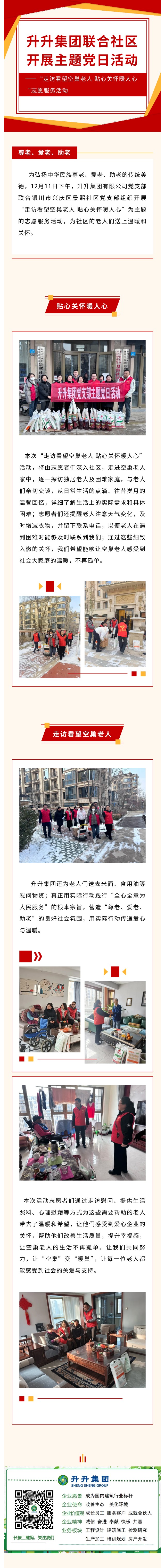 升升集團黨日活動.jpg