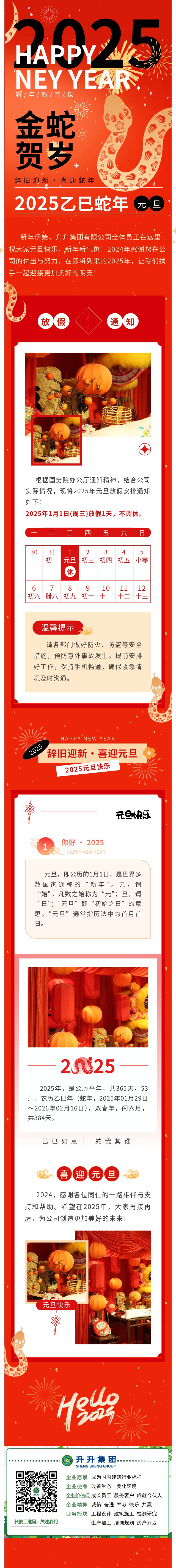 元旦長(zhǎng)圖.jpg