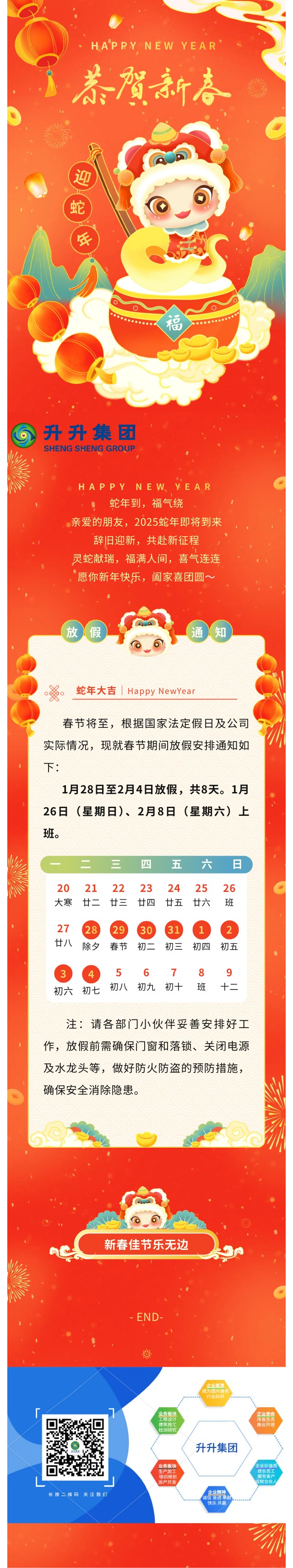春節(jié)放假通知.jpg